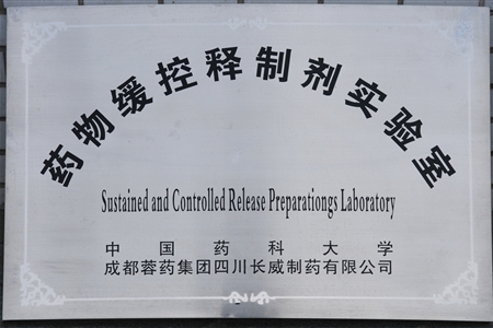 “乐山市缓控释药物工程技术研究中心”在公司挂牌