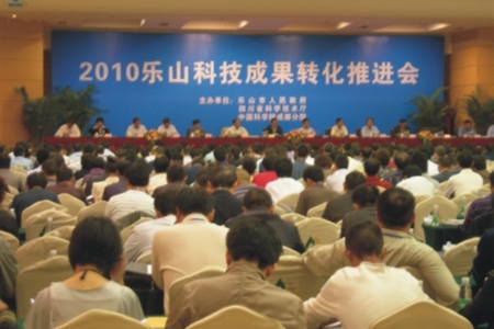 公司受邀参加“乐山科技成果转化推进会”